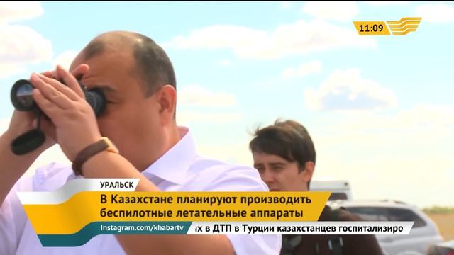 В Казахстане планируют производство беспилотных летательных аппаратов смотреть онлайн