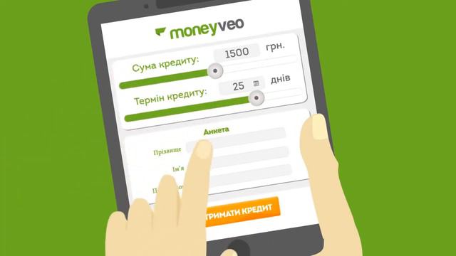 Moneyveo быстрые онлайн кредиты в Украине смотреть онлайн