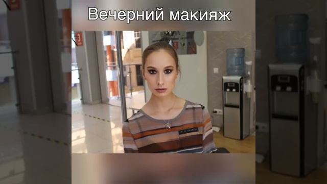 Вечерний макияж - Салоны красоты 12 месяцев