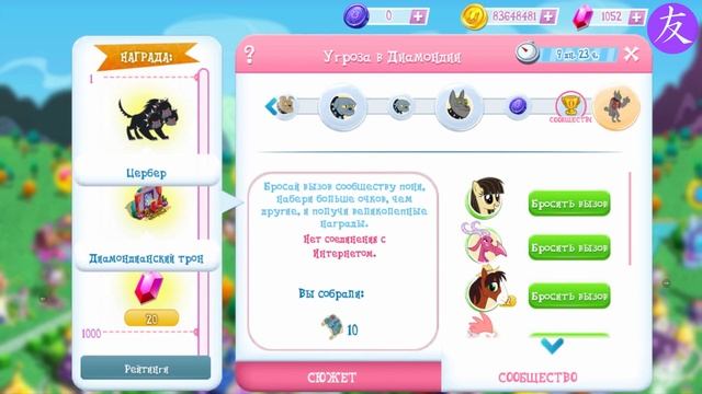 Королевство алмазных псов в игре My Little Pony смотреть онлайн