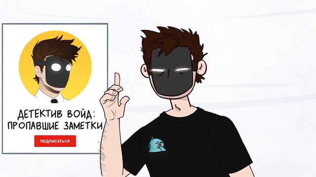 Детектив Войд 2.0 - Запускаю новый канал смотреть онлайн