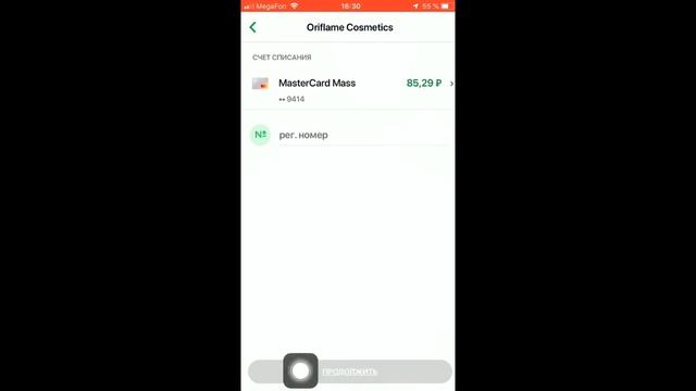Как оплатить заказ смотреть онлайн