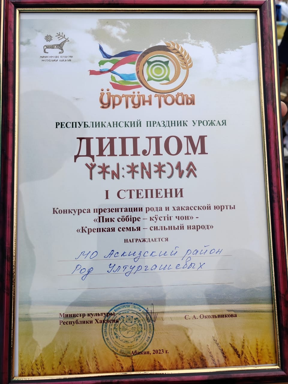 "Уртун Той" Род Ултургашевых заняли первое место . смотреть онлайн