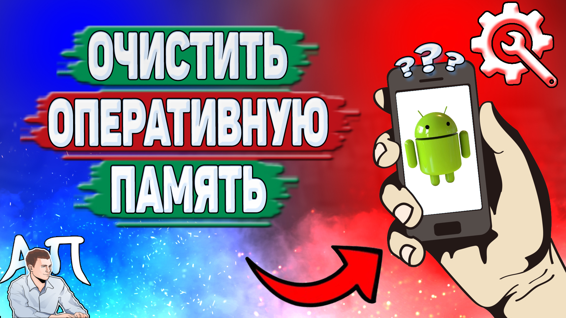 Как очистить оперативную память на телефоне? Как почистить оперативку на Андроиде? смотреть онлайн