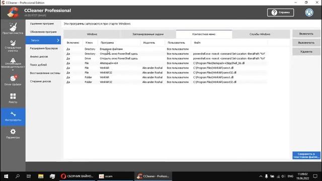 Как почистить контекстное меню с помощью CCleaner. | компьютеры. смотреть онлайн