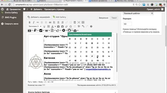 Редактирование контактов смотреть онлайн