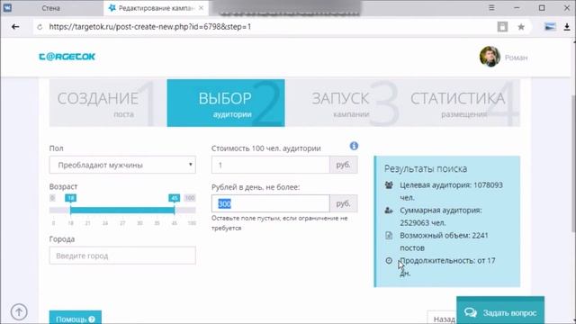 Создание рекламной кампании в Targetok v2.0 смотреть онлайн