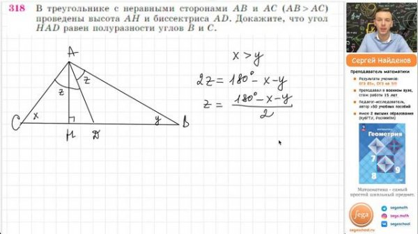 Задача 318 Атанасян Геометрия 7 9 2023