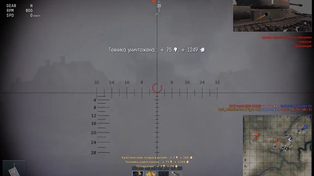 War Thunder бинокль смотреть онлайн