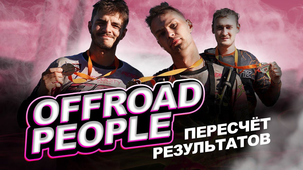 OFRP 2024 | Победа в "Золоте"! Команда BSE на новых мотоциклах - на тумбочке! 8 часов жести. смотреть онлайн