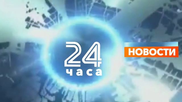 (РАРИТЕТ!) Фрагменты заставки новостей 24 часа + Мини-Реконструкция (СТВ, Беларусь, 2003-2005) смотреть онлайн