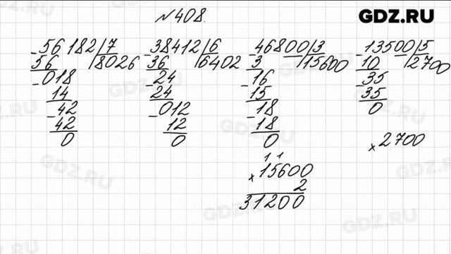 № 408 - Математика 4 класс 1 часть Моро смотреть онлайн