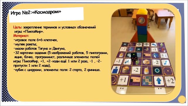 Полифункциональное пособие «Платформа-склад космодрома для роботов Тягуна и Двигуна» смотреть онлайн