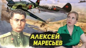 Алексей Маресьев повесть о настоящем человеке
