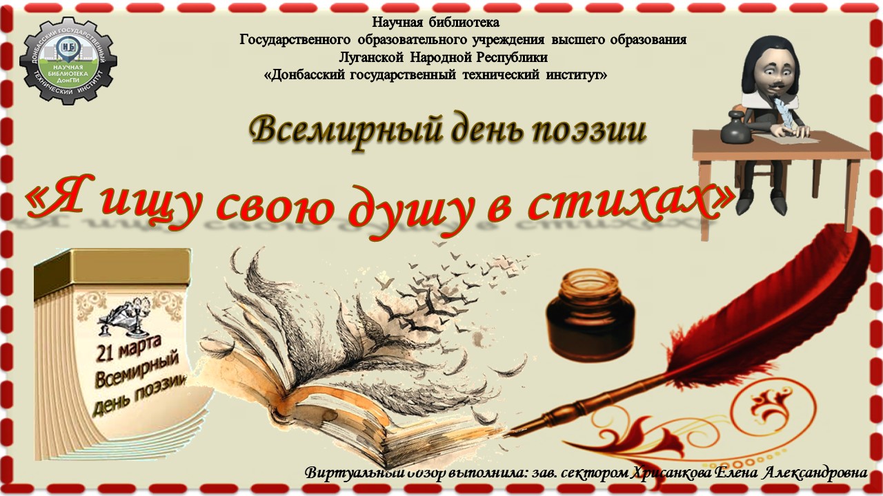 "Я ищу свою душу в стихах" смотреть онлайн