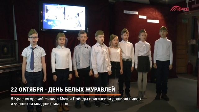 КРТВ. 22 октября - День белых журавлей смотреть онлайн