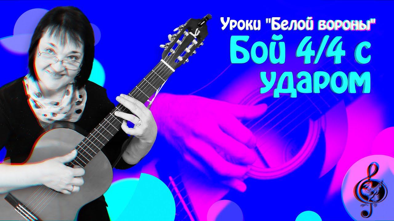 Авторский бой #2. Бой 4/4 с ударом. Подробный разбор. смотреть онлайн