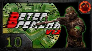 S.T.A.L.K.E.R. Ветер времени (V1.2 final) #10. Военная кампания.
