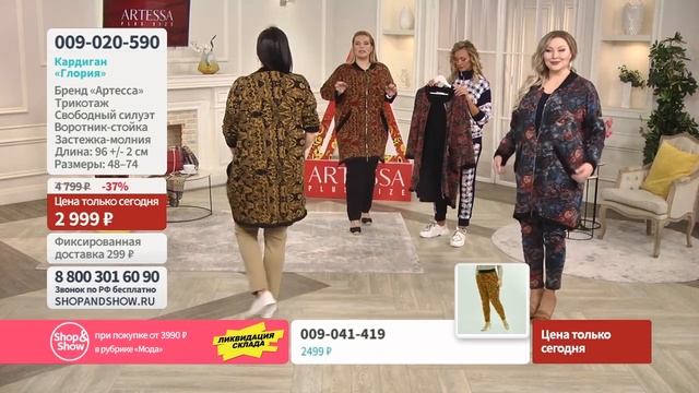 Кардиган «Глория». «Shop and Show» (мода) смотреть онлайн