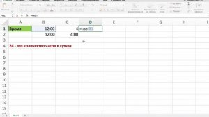 РАБОТА С ВРЕМЕНЕМ В Microsoft Excel