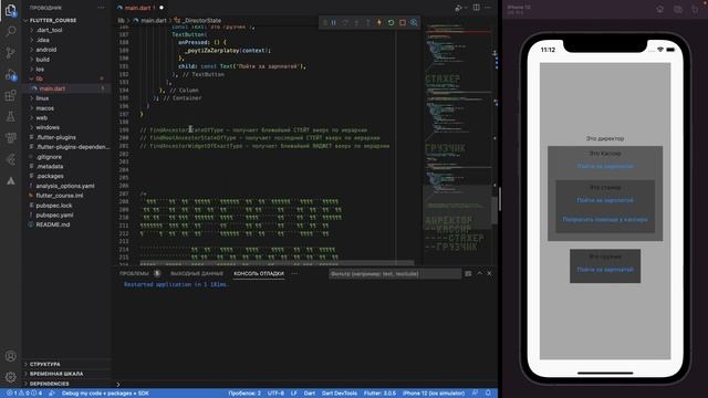 9. Flutter - контекст (context). Что такое контекст и примеры его использования