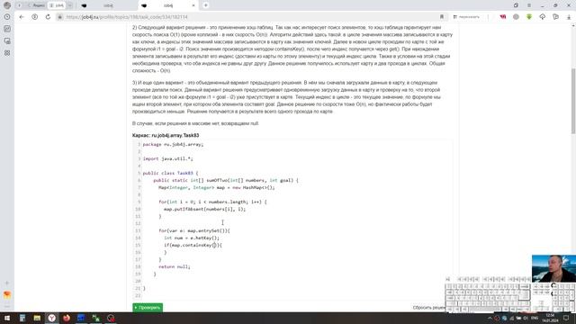 Java. Одномерные массивы. Найти индексы двух элементов массива, сумма которых равна заданному значен смотреть онлайн