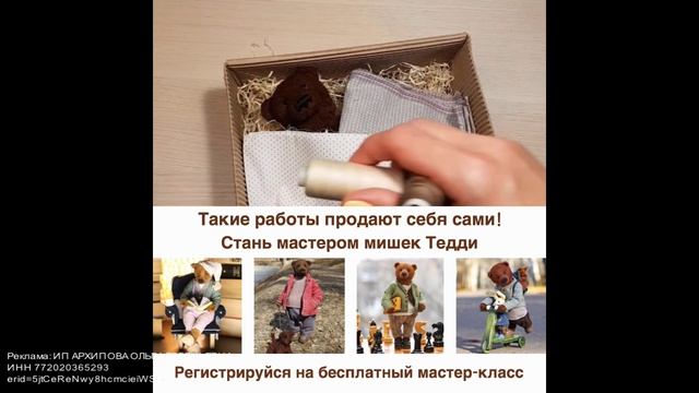 Мишки Тедди – от основ к продажам смотреть онлайн