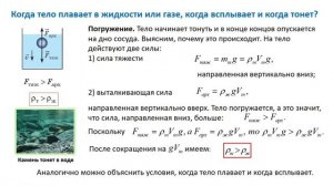 Лабораторная работа "Определение условий плавания тел"