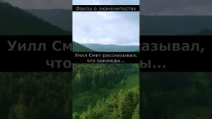 Факты о знаменитостях. Которых вы не знали... #факты #знаменитости