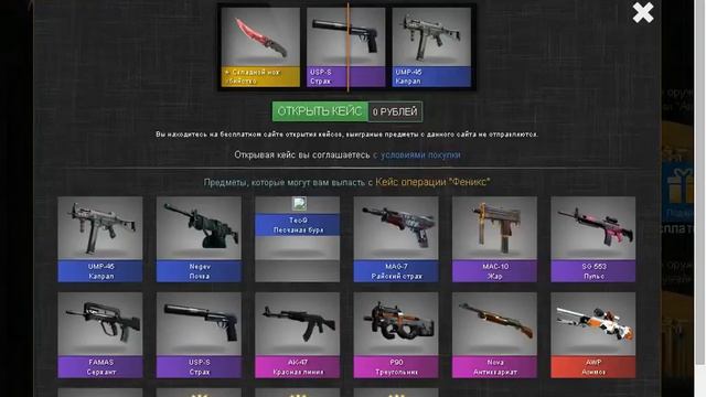Мини открытие кейсов CS:GO (Симулятор) смотреть онлайн