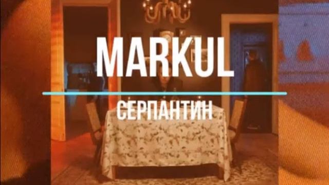 ALT серпантин музыка смотреть онлайн