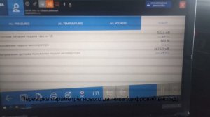 DAF XF105 датчик положення педалі акселератора