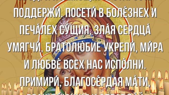 Очень сильная Защитная Молитва смотреть онлайн