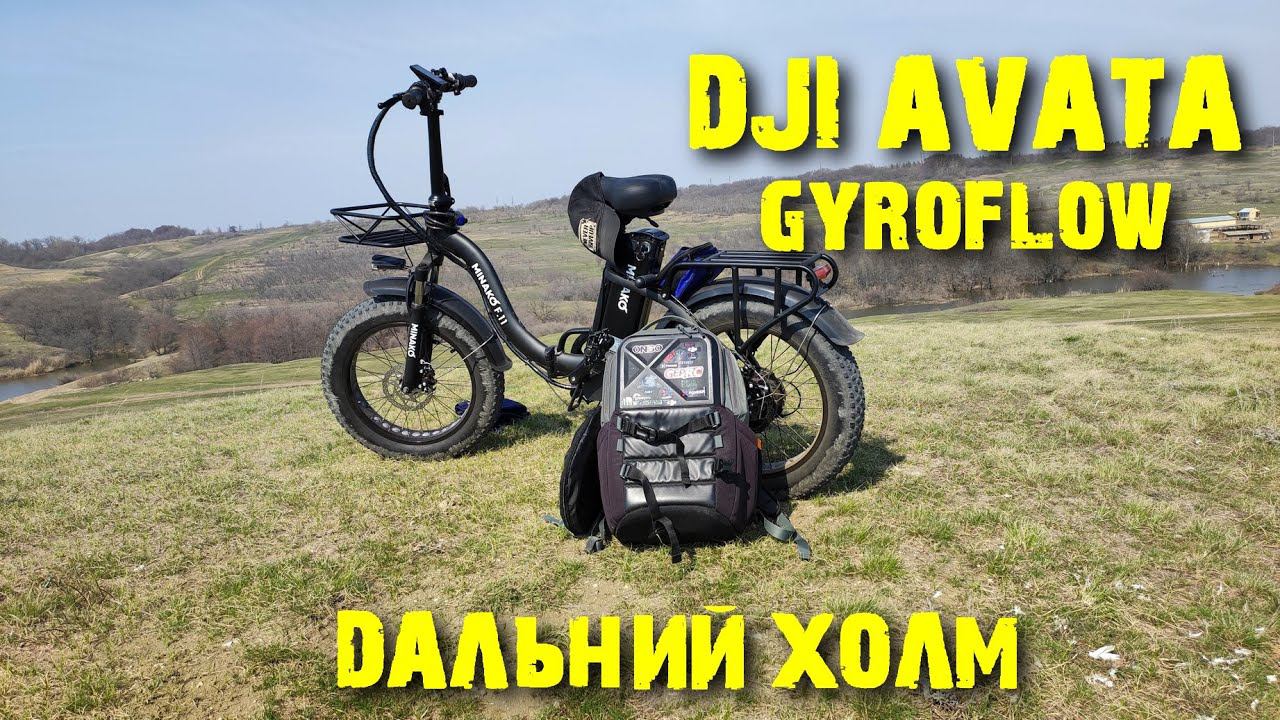 DJI AVATA  GYROFLOW