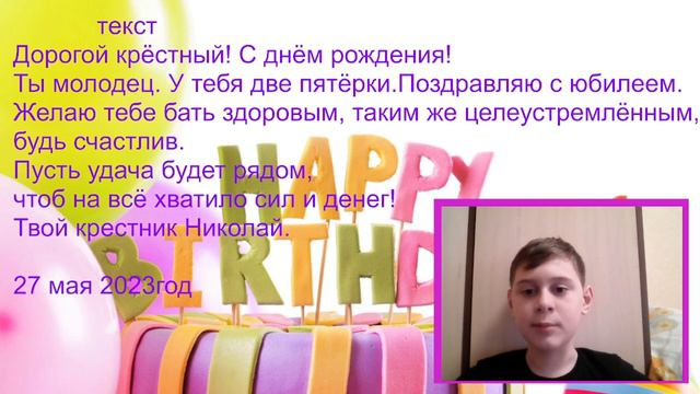 у моего крёстного день рождения смотреть онлайн