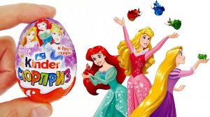 НОВАЯ КОЛЛЕКЦИЯ Киндер Сюрприз ПРИНЦЕССЫ ДИСНЕЯ 2018! Unboxing Kinder Surprise Disney Princess!