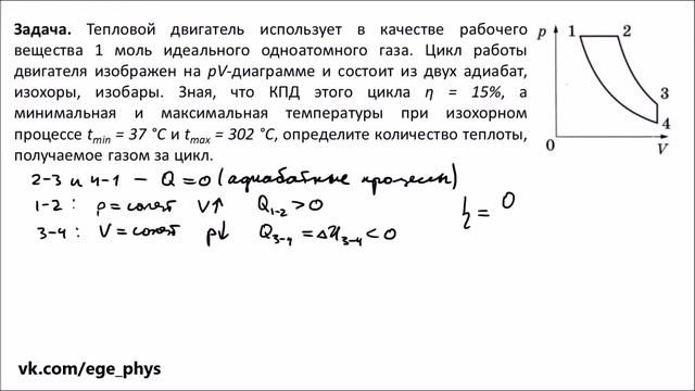 ЕГЭ по физике. Первый закон термодинамики. КПД. Теория и задачи смотреть онлайн