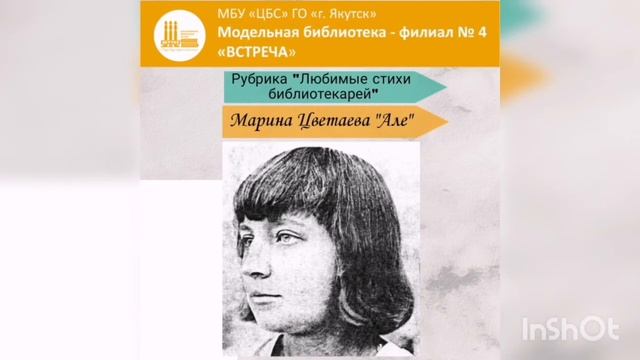 Марина Цветаева "Але" смотреть онлайн