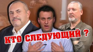 «История обиженного человека!» Борис Надеждин и/или Игорь Стрелков, кто следующий после Навального