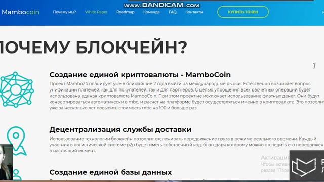 MamboCoin - ВАЛЮТА, КОТОРАЯ СТИРАЕТ ГРАНИЦЫ ЭЛЕКТРОННОЙ КОММЕРЦИИ смотреть онлайн