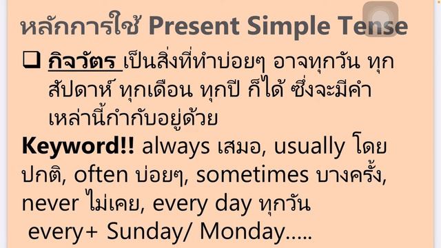 Present simple tense ป.4-6 смотреть онлайн