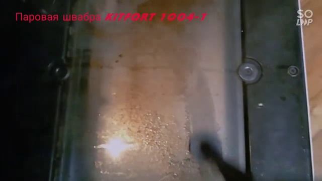 Чищу плиту с помощью паровой швабры Kitfort 1004-1 смотреть онлайн