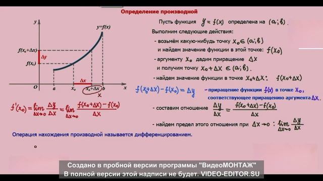 Тема:Производная.Физический и геометрический смысл производной,материал для 1 курса смотреть онлайн