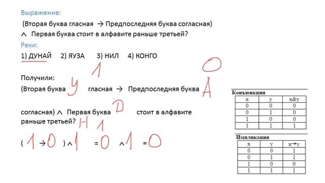 Логика. Проверка истинности логического выражения. Тип 2 смотреть онлайн