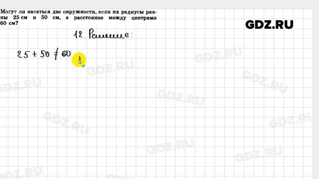 5.12 - Геометрия 7-9 класс Погорелов