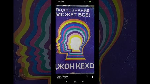 Акылдын күчү чексиз! Подсознание может все! Джон Кехо 1-бөлүк смотреть онлайн