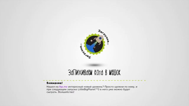 LittleBigPlanet 3 , 4 ps4 ps5 🎸 PlayStation 4 , 5 #2 смотреть онлайн