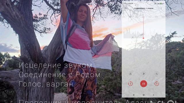 Исцеление звуком. Соединение с Родом смотреть онлайн