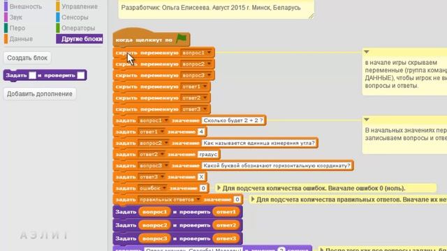 Урок 20. Другие блоки в Scratch. Часть 2. Делаем красивый код в проекте «Викторина» смотреть онлайн