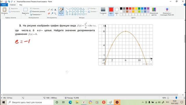 Задание 9. ЕГЭ профиль. Парабола. смотреть онлайн